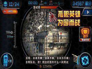 保卫钓鱼岛狙击小日本2无敌版3