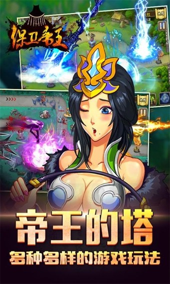 保卫帝王手游2