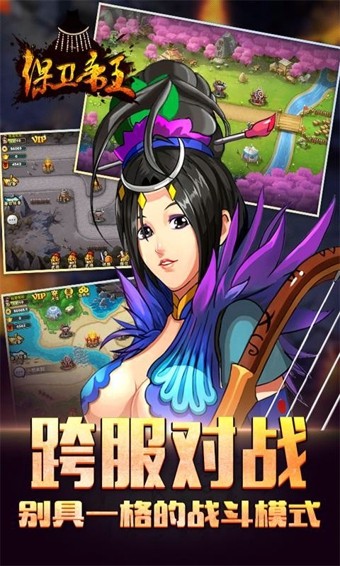 保卫帝王游戏1