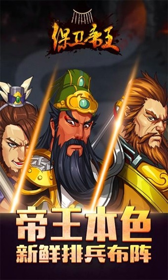 保卫帝王游戏3