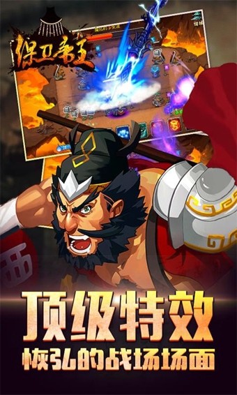 保卫帝王游戏4