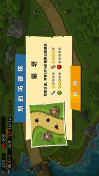 保卫部落游戏1