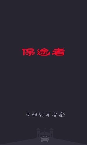 保途者行车记录仪官网4