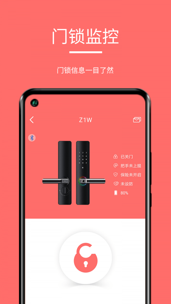 保仕盾智能2024最新版1