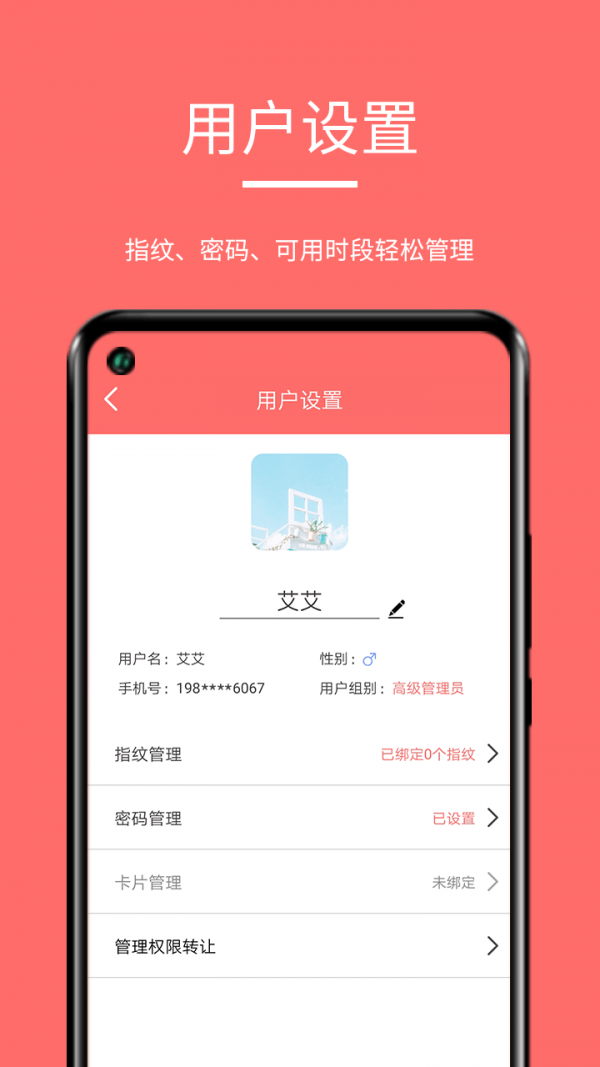 保仕盾智能2024最新版4