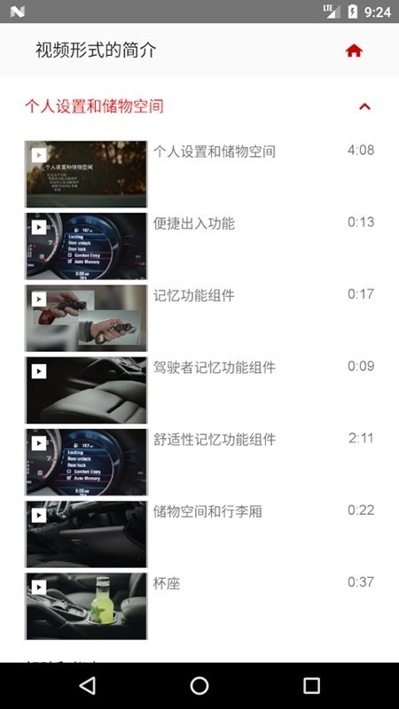 保时捷车主指南2