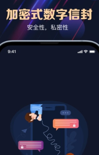 保密盒子app2