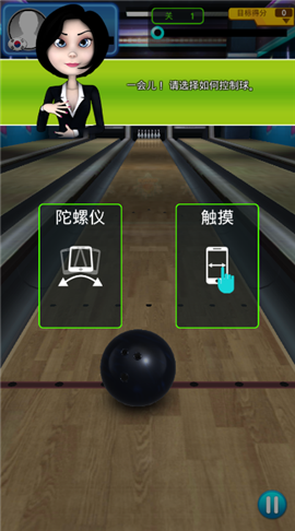 保龄球俱乐部3D官方版0