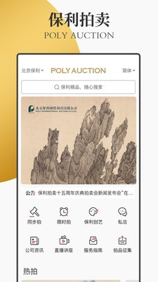 保利拍卖最新版0