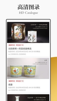 保利拍卖最新版1