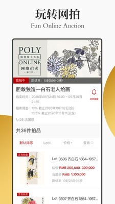 保利拍卖最新版2
