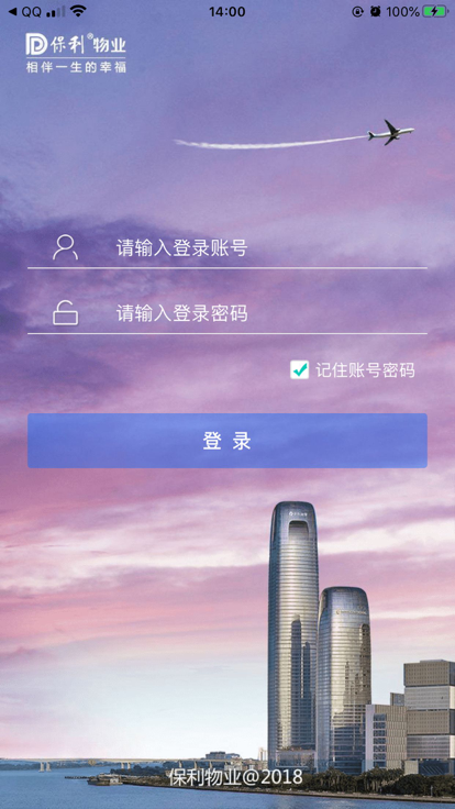 保利和管家软件0
