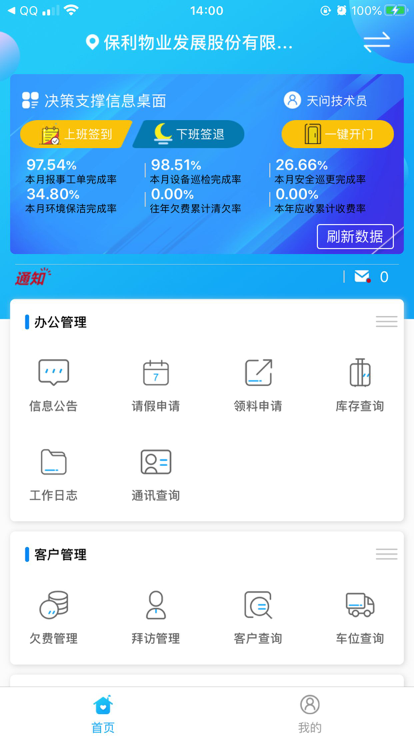 保利和管家1