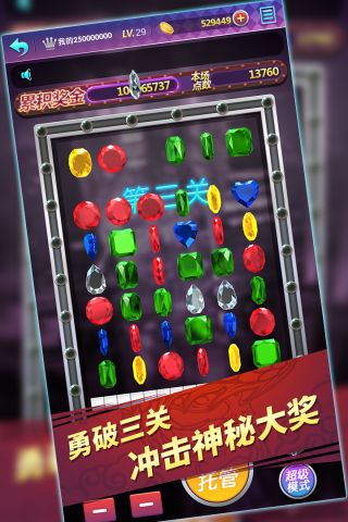 超级连环夺宝安卓版3