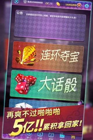超级连环夺宝安卓版4