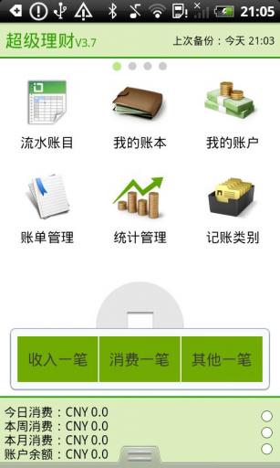 超级理财SuperMoney旧版本0