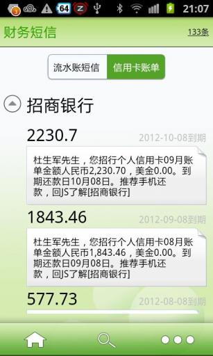 超级理财SuperMoney旧版本2