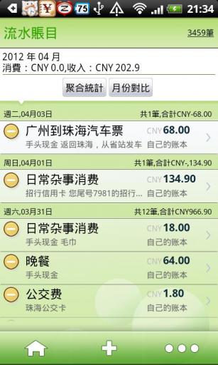 超级理财SuperMoney旧版本3