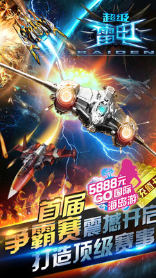 超级雷电2016手机版0