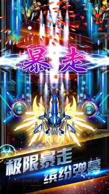 超级雷电2016手机版1