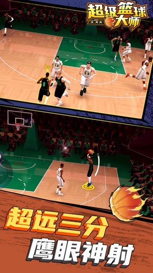 超级篮球大师中文版0