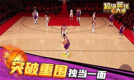 超级篮球大师内置菜单破解版1