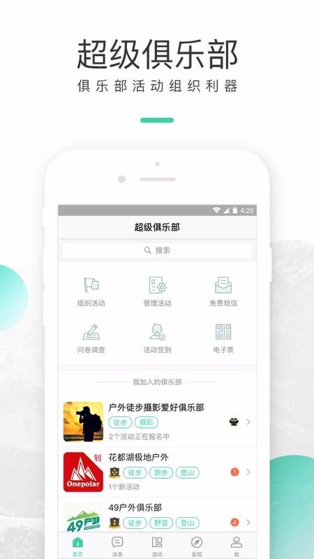 超级俱乐部下载安装最新版2