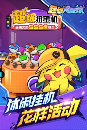 超级精灵球无限内购20231