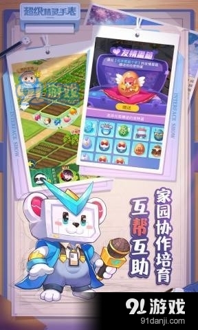 超级精灵手表官方正版4