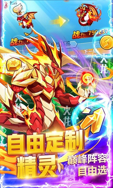 超级精灵球BT版手机版4