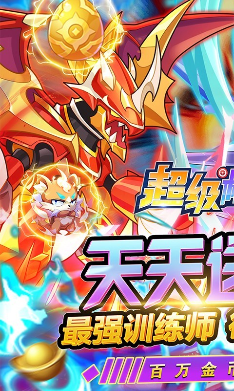 超级精灵球2022安卓版3