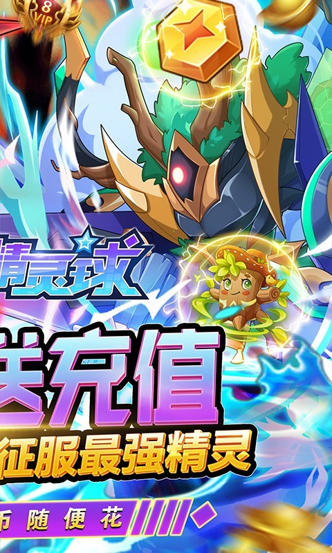 超级精灵球2022安卓版4