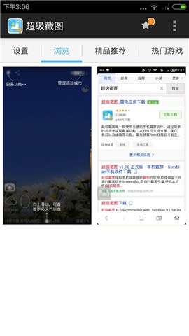 超级截图录屏大师破解版1