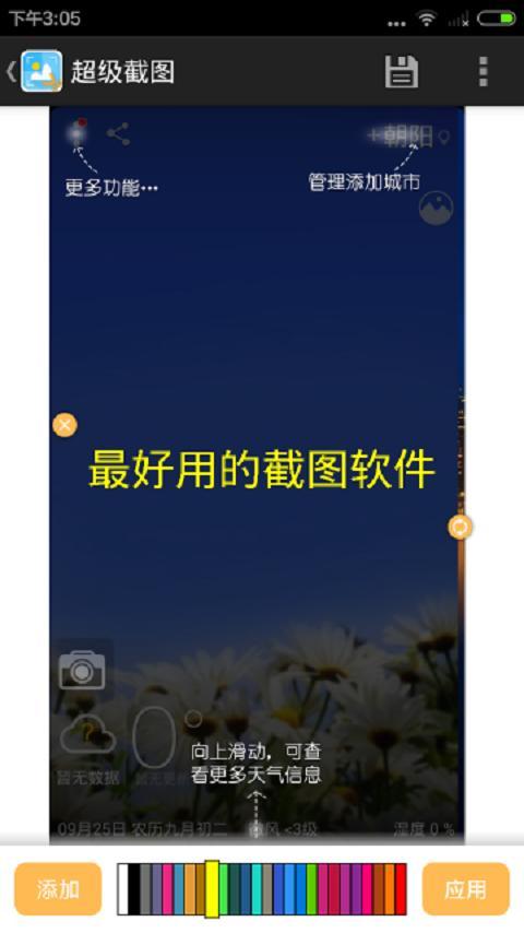超级截图录屏大师破解版4