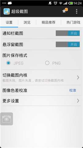 超级截图录屏大师0