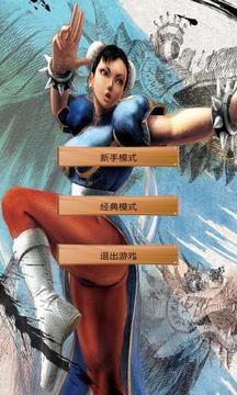 超级街霸3d0