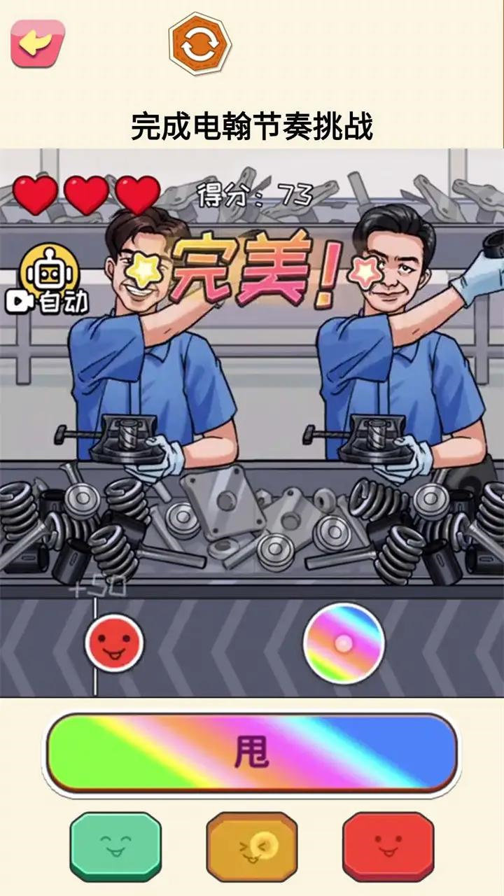 超级节奏高手游戏1
