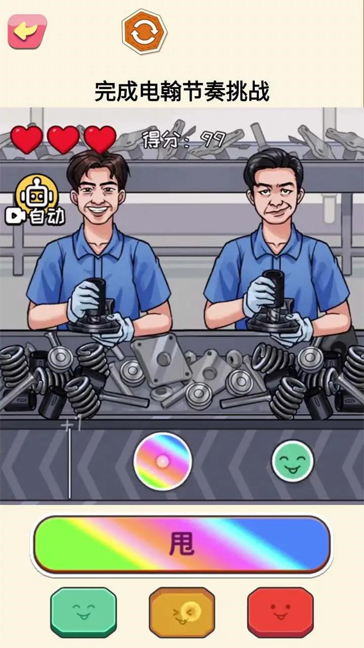 超级节奏高手游戏2