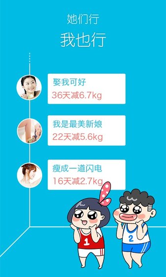 超级减肥王手机版0