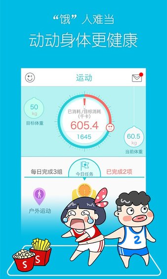 超级减肥王手机版2