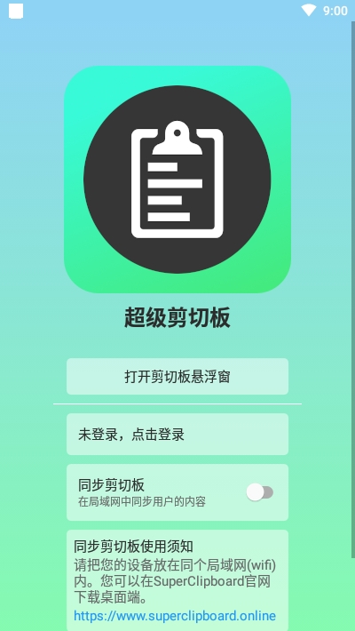 超级剪切板apk0