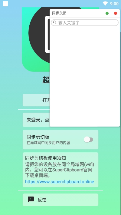 超级剪切板apk1
