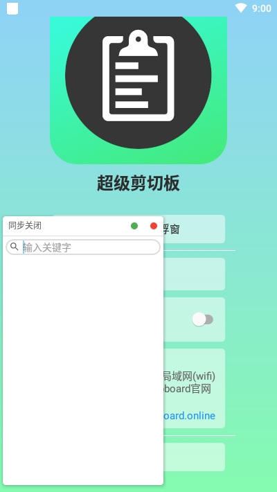 超级剪切板apk2