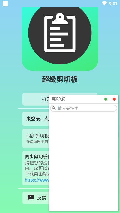超级剪切板apk3
