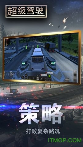 超级驾驶模拟3D客车0