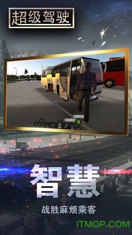 超级驾驶模拟3D客车2
