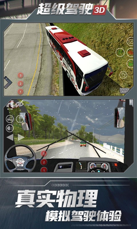 超级驾驶3d客车0