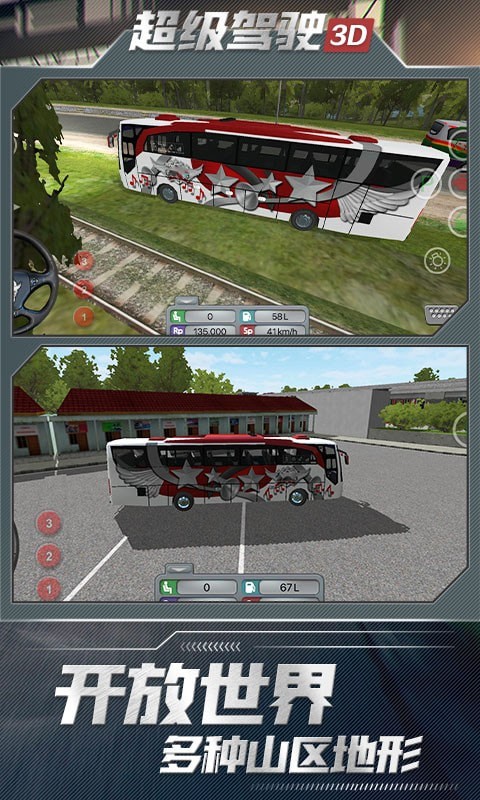 超级驾驶3d客车1