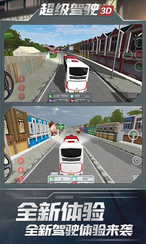 超级驾驶3d客车3
