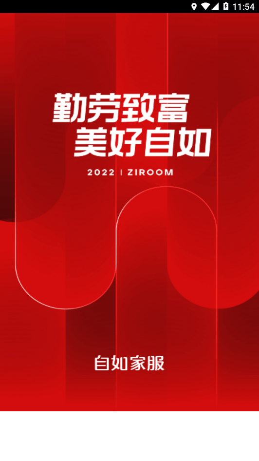 超级家服师3